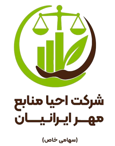 احیا منابع مهر ایرانیان