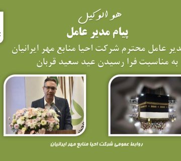 عید قربان 360x320