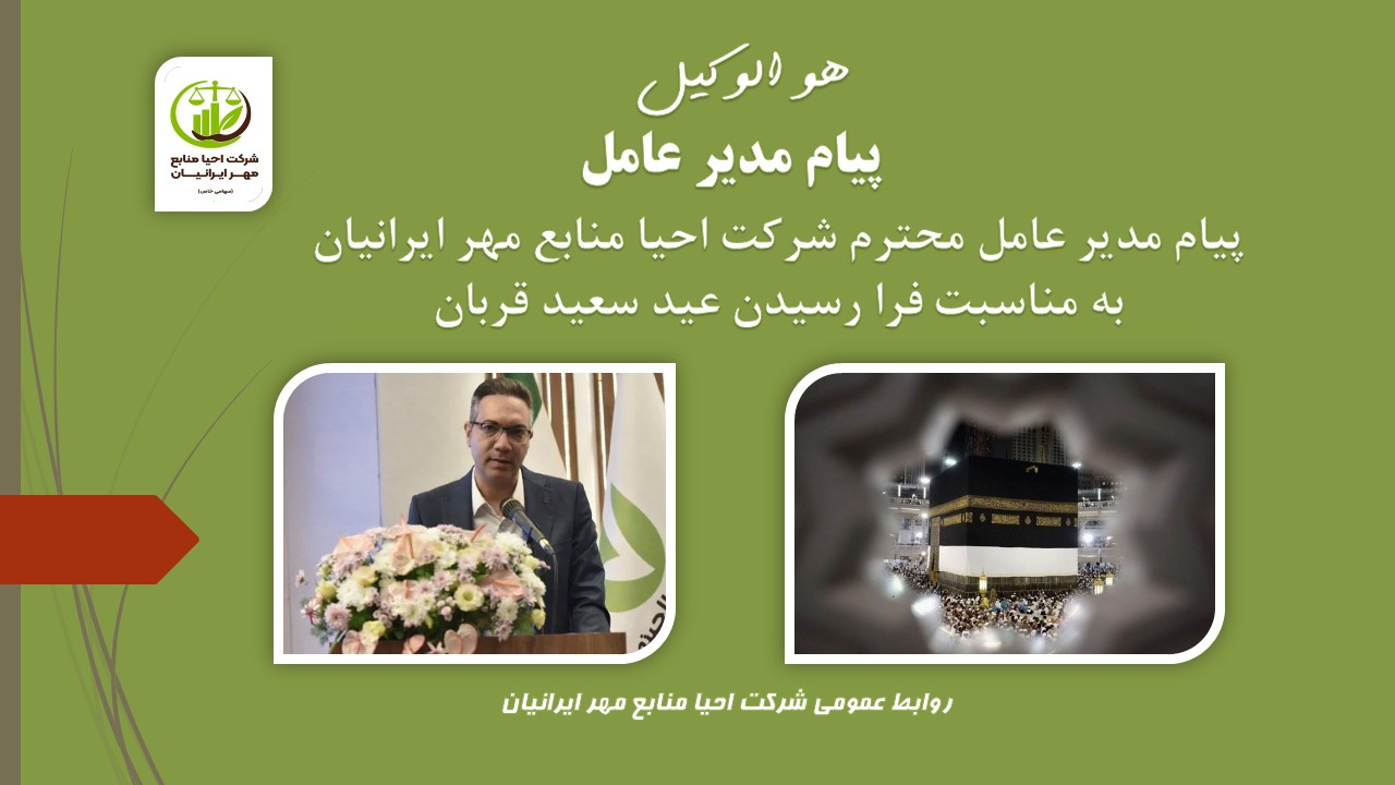 عید قربان